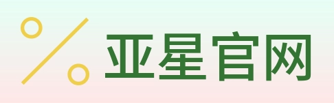 亚星官网 logo